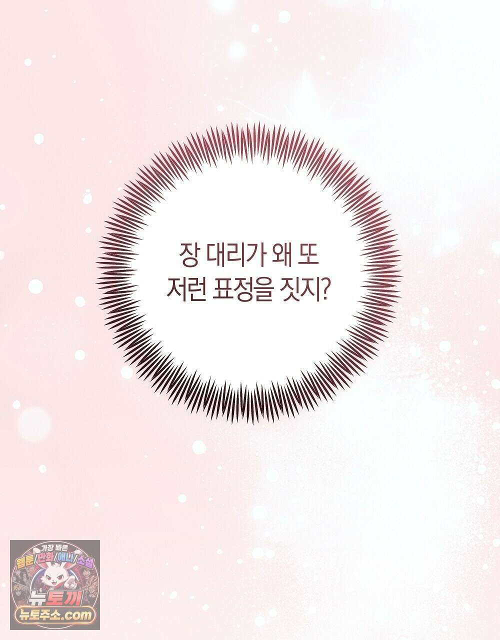 최면 순애 어플 10화 32