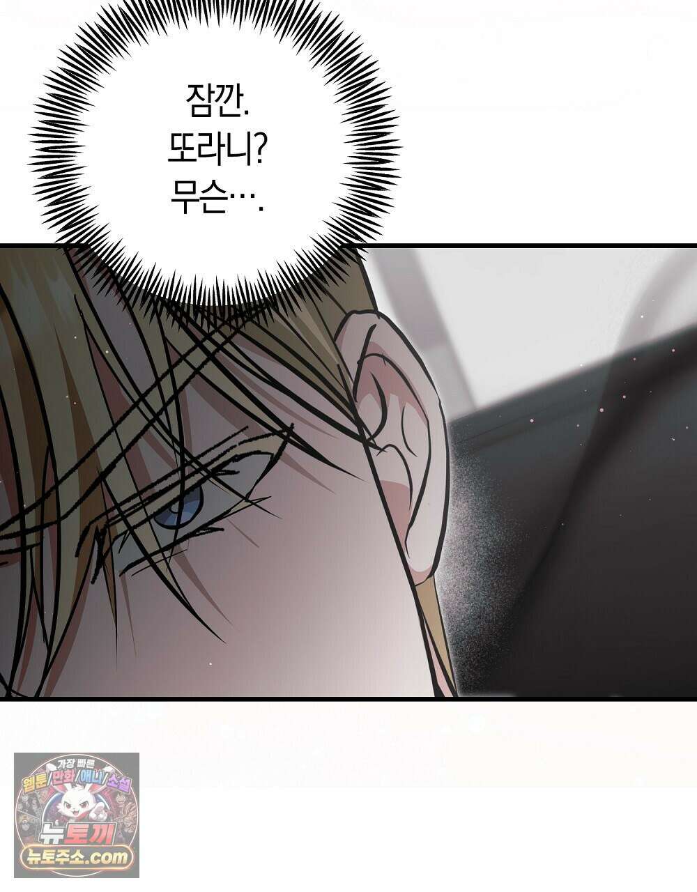 최면 순애 어플 10화 34