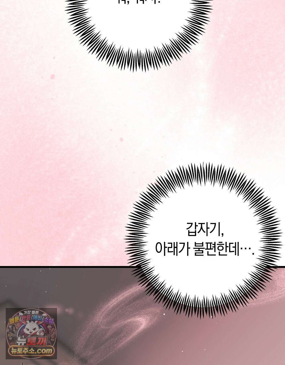 최면 순애 어플 10화 41
