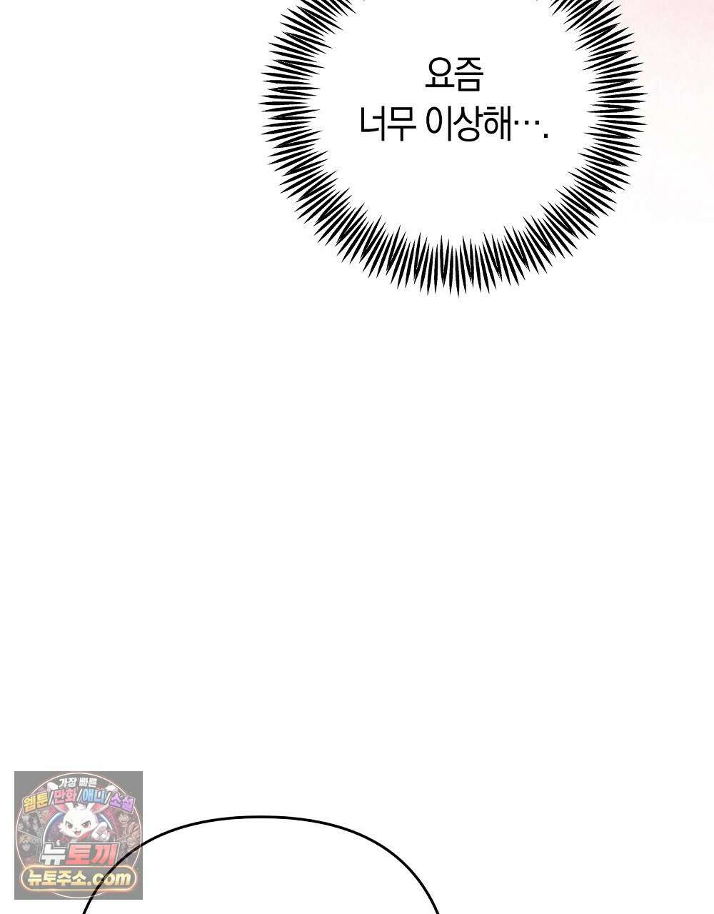 최면 순애 어플 10화 46
