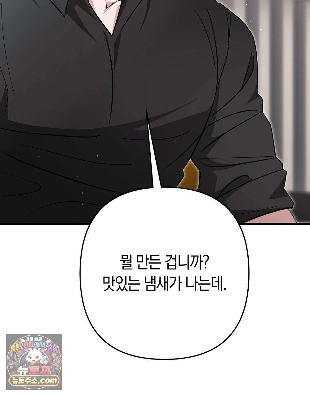 최면 순애 어플 10화 59