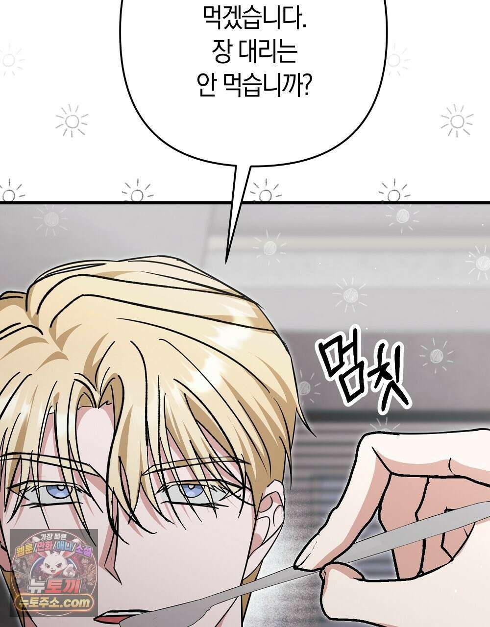 최면 순애 어플 10화 62
