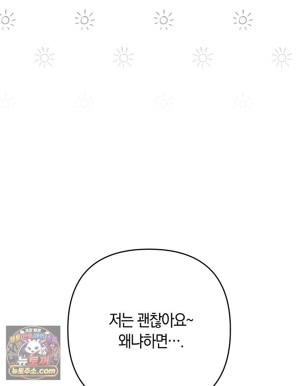최면 순애 어플 10화 64