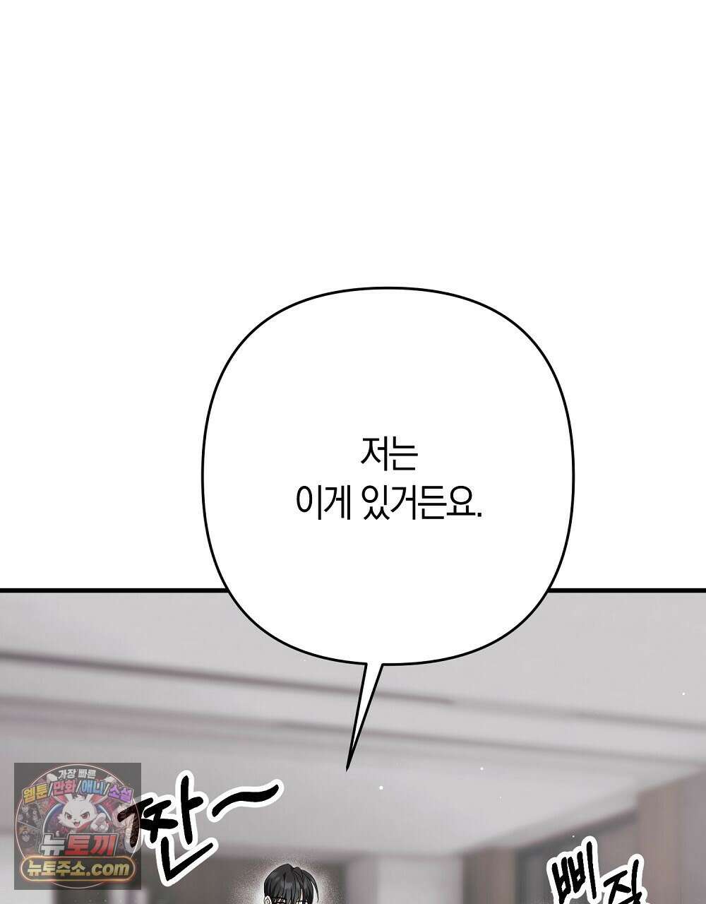 최면 순애 어플 10화 67