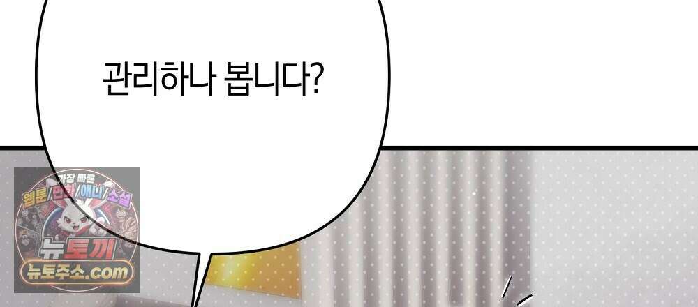 최면 순애 어플 10화 69