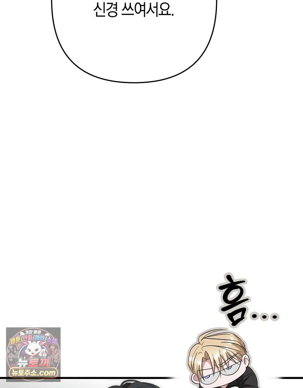 최면 순애 어플 10화 71