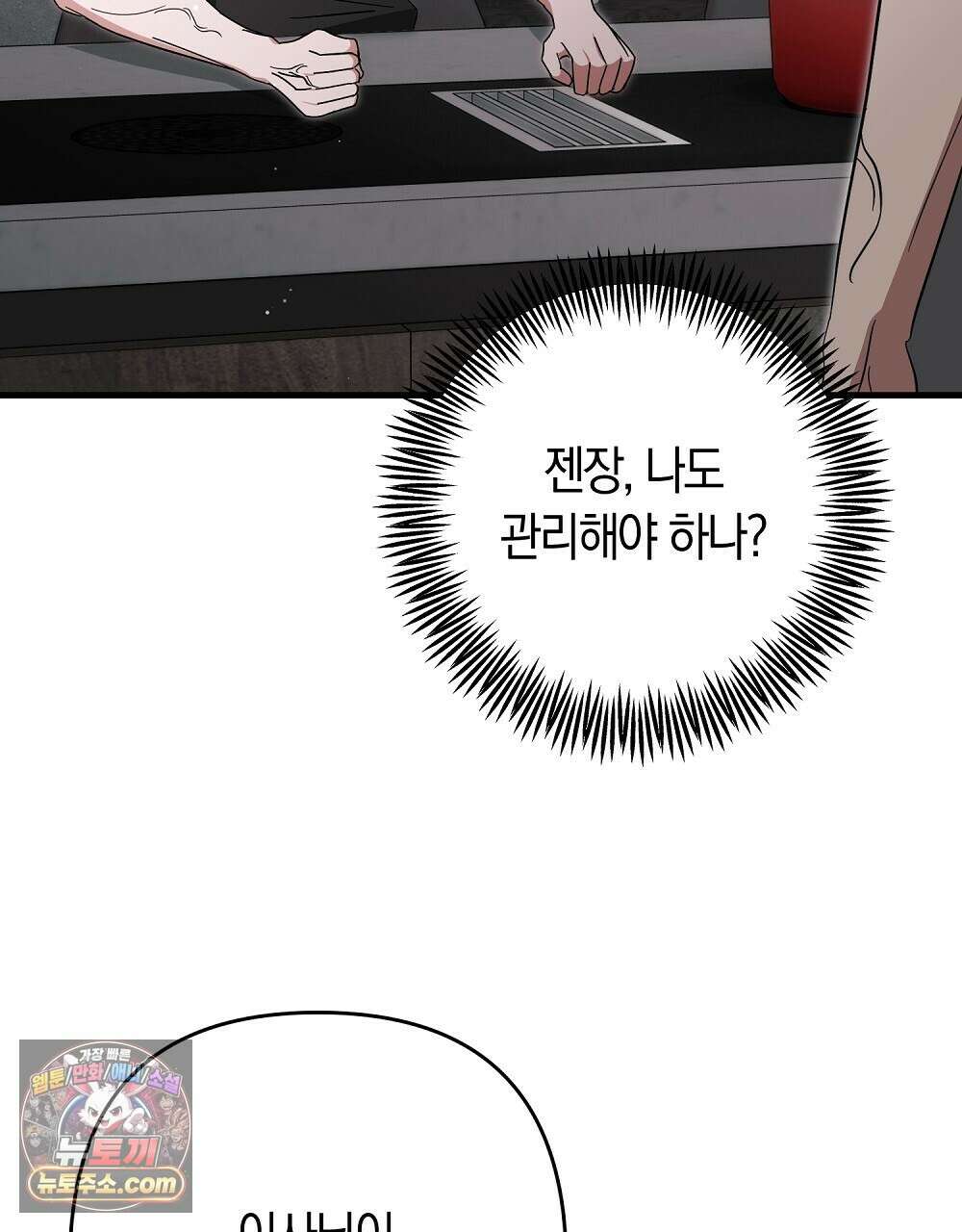최면 순애 어플 10화 76