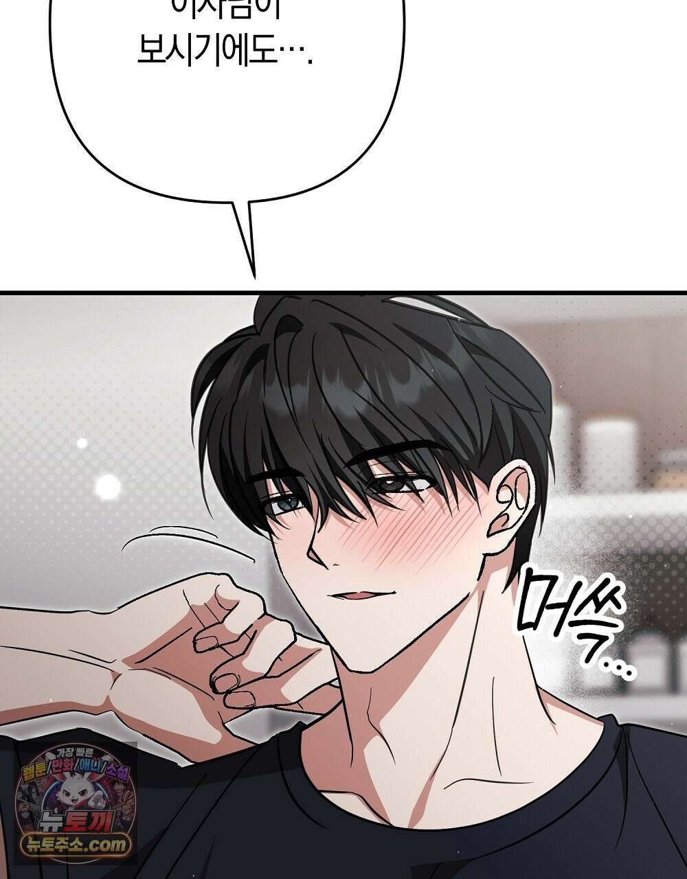최면 순애 어플 10화 77