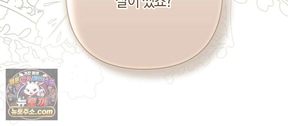 최면 순애 어플 10화 81