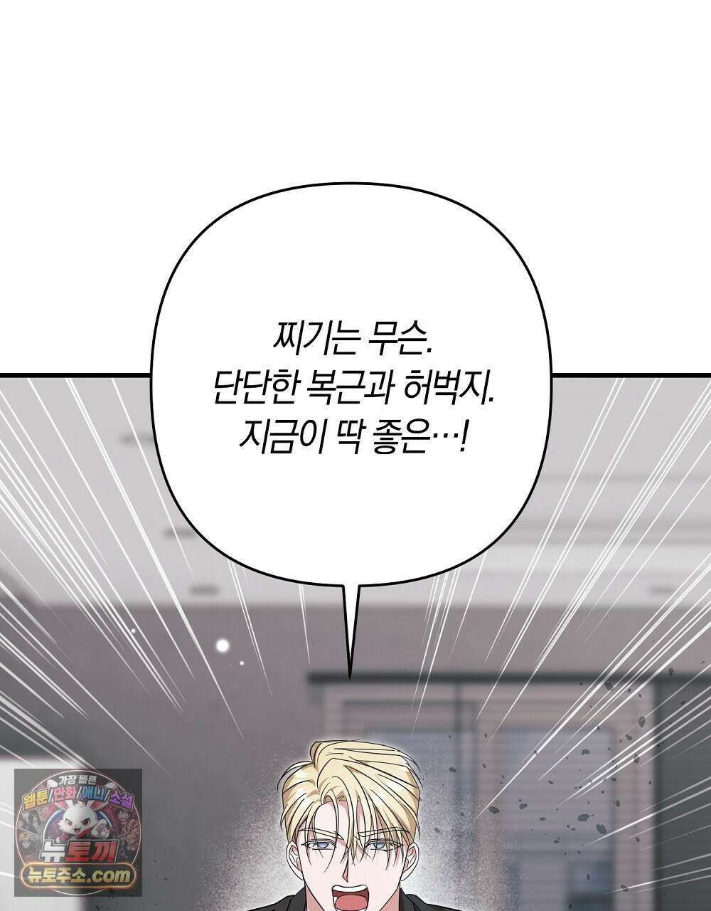 최면 순애 어플 10화 82