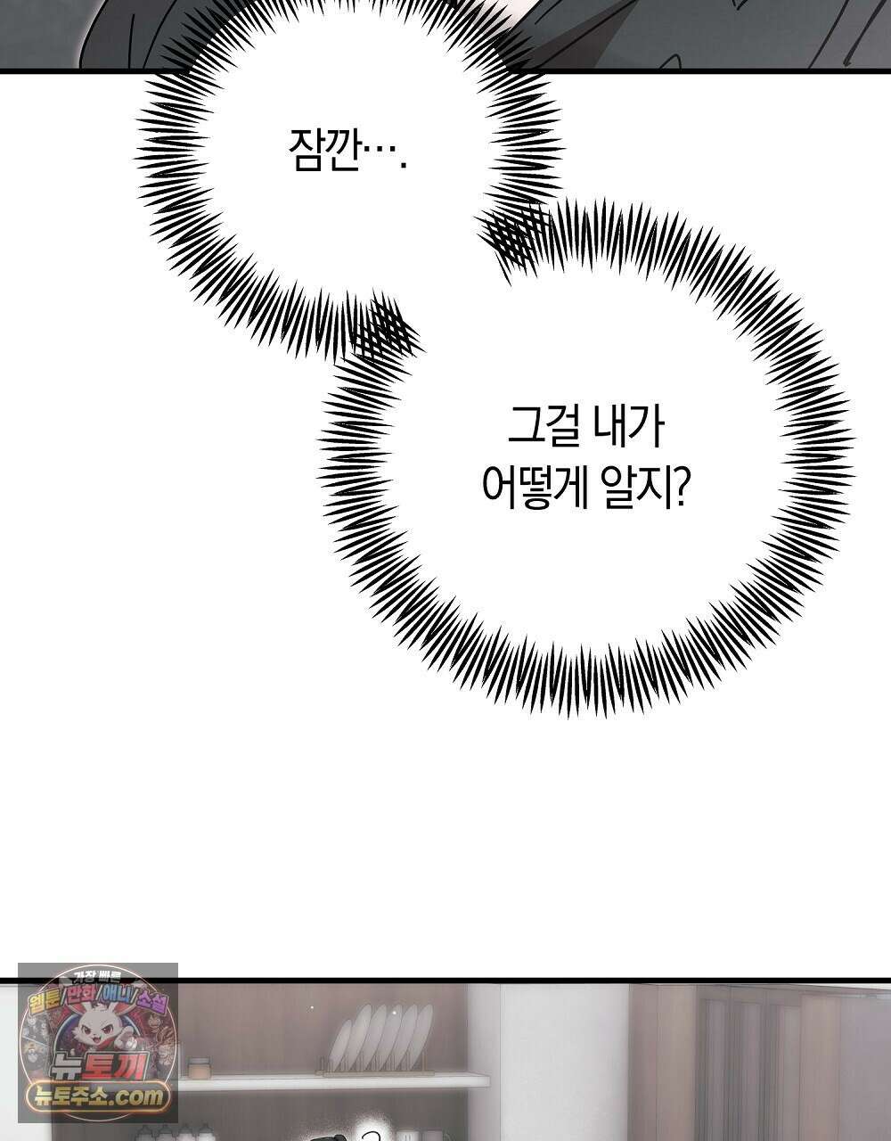 최면 순애 어플 10화 86