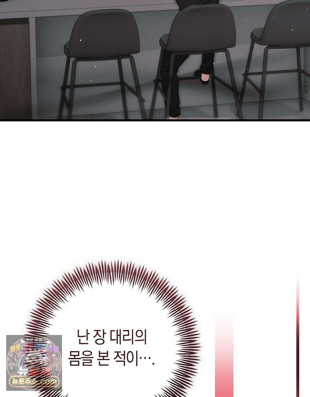 최면 순애 어플 10화 88