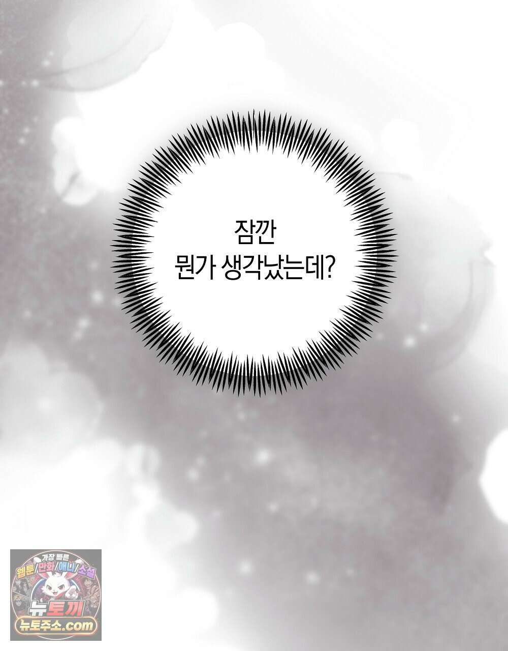 최면 순애 어플 10화 95