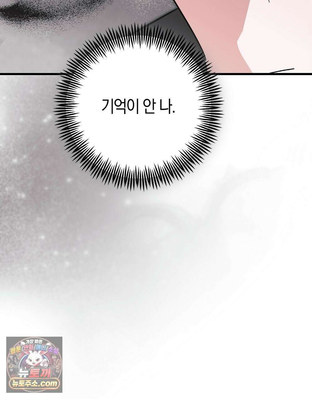 최면 순애 어플 10화 98