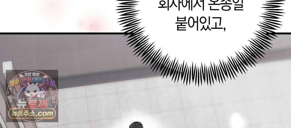 최면 순애 어플 10화 102