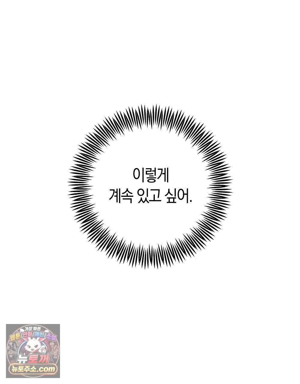 최면 순애 어플 10화 109