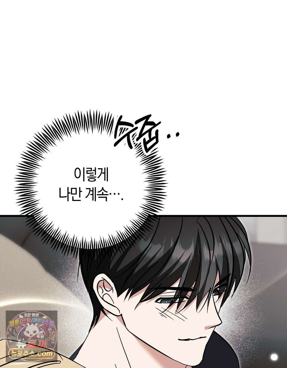 최면 순애 어플 10화 110