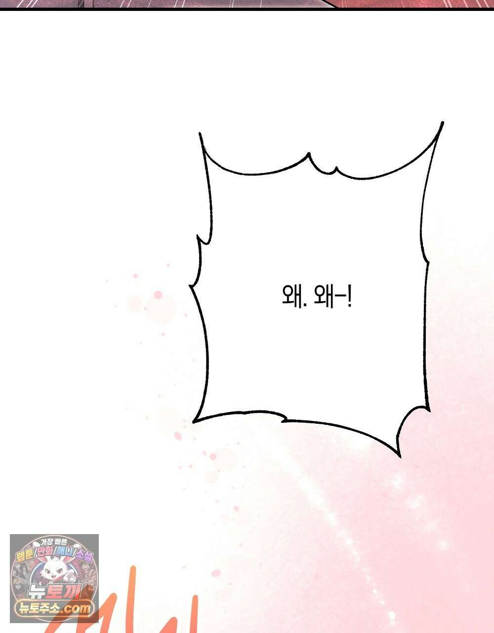 최면 순애 어플 10화 125
