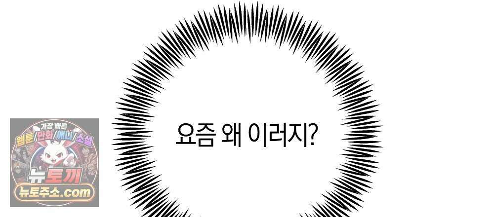 최면 순애 어플 10화 132