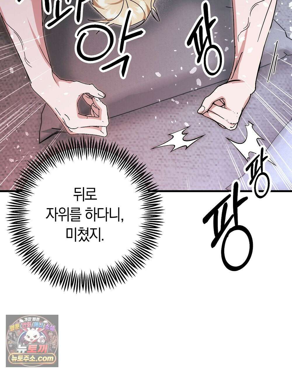 최면 순애 어플 10화 134