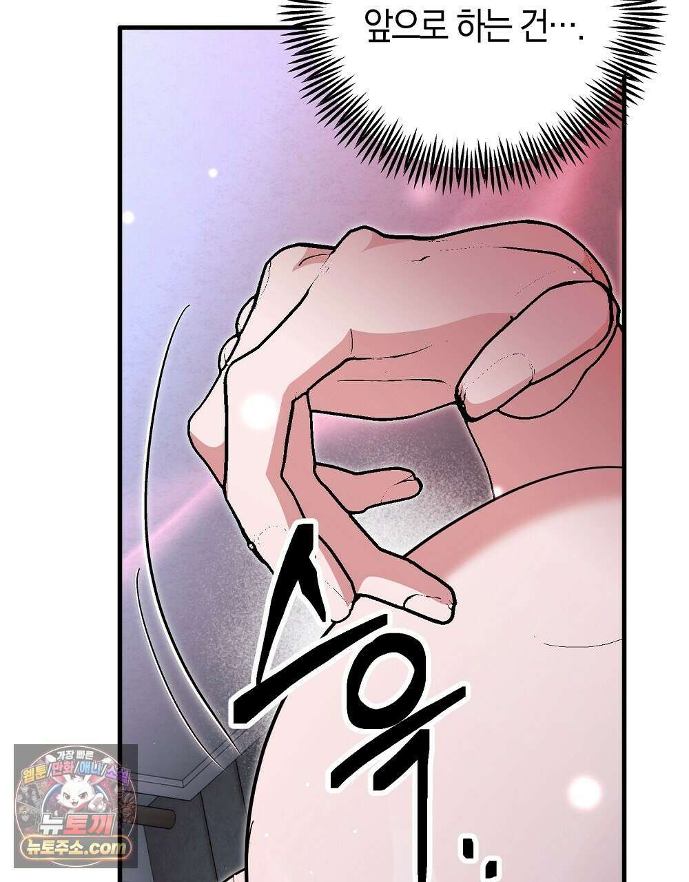 최면 순애 어플 10화 136