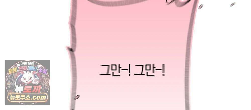 최면 순애 어플 10화 144