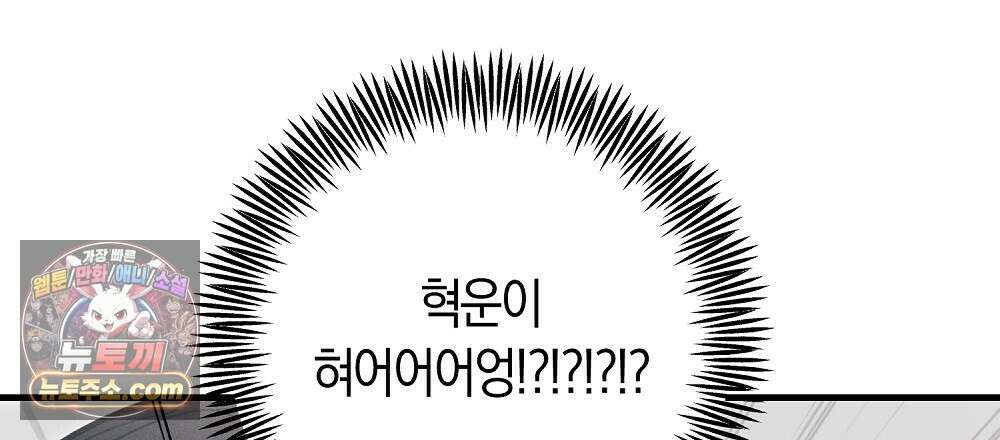 최면 순애 어플 10화 168