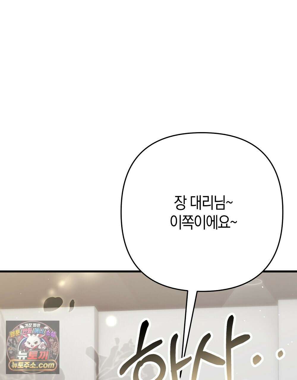 최면 순애 어플 12화 10