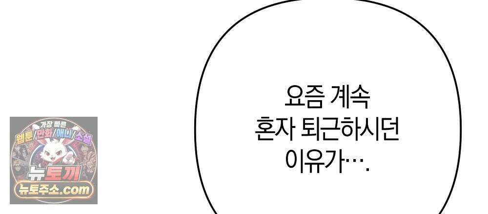 최면 순애 어플 12화 30