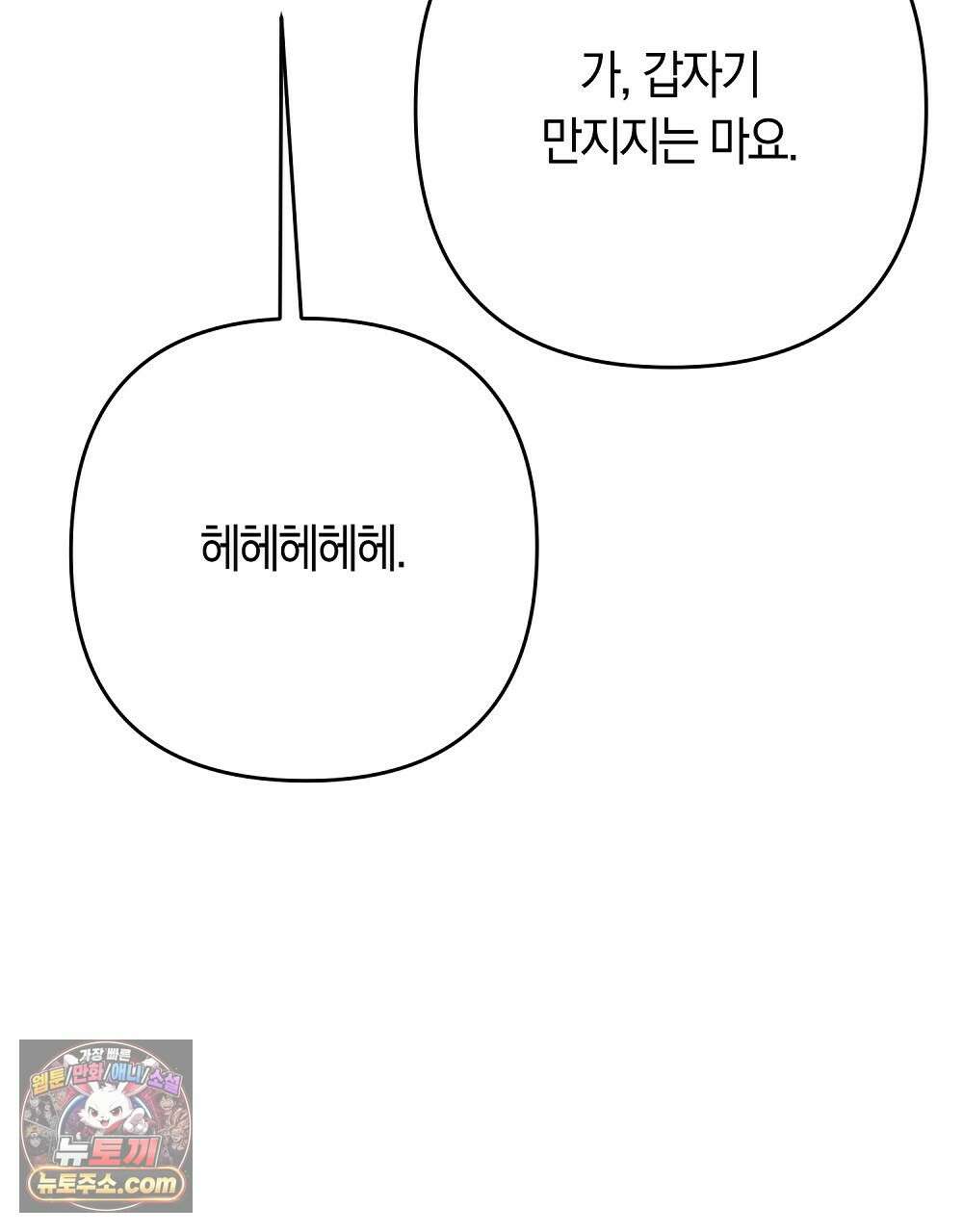 최면 순애 어플 12화 46