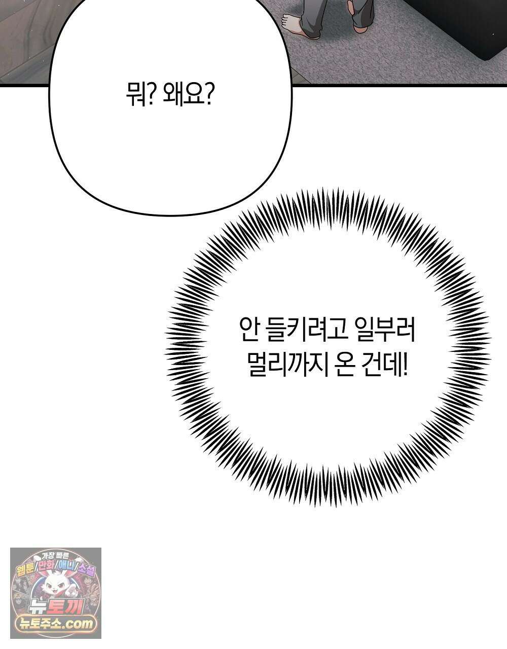 최면 순애 어플 12화 53