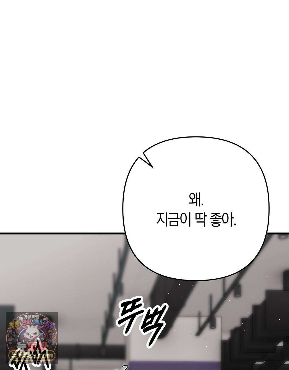 최면 순애 어플 12화 59