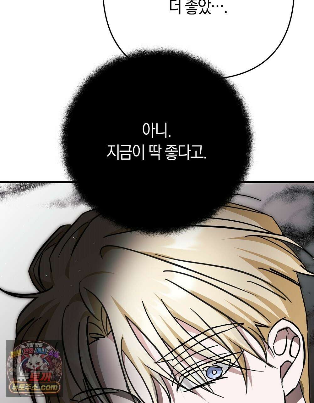 최면 순애 어플 12화 62