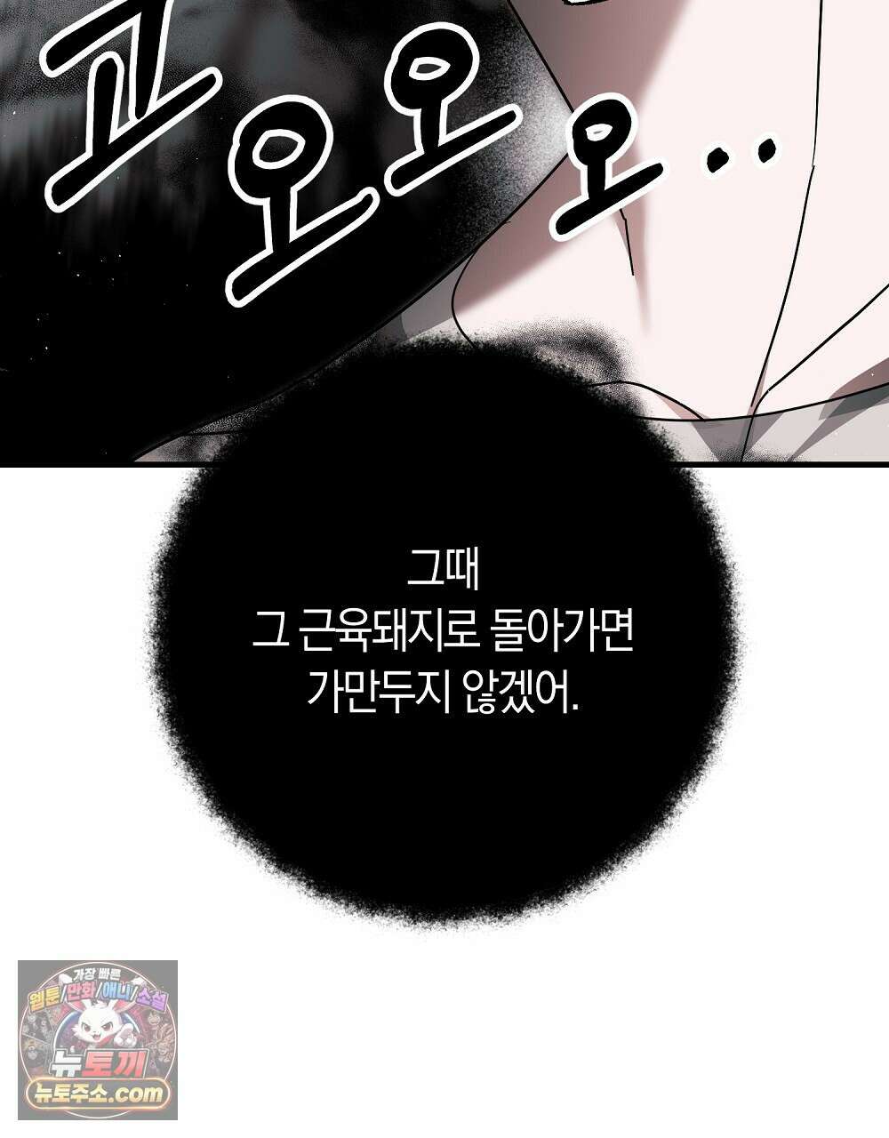 최면 순애 어플 12화 64