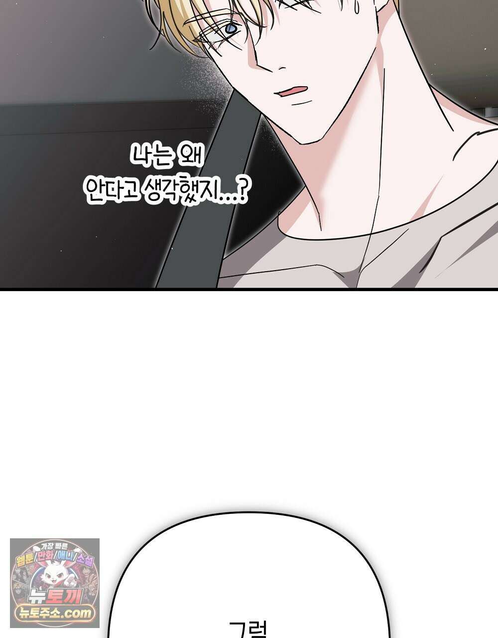 최면 순애 어플 12화 68