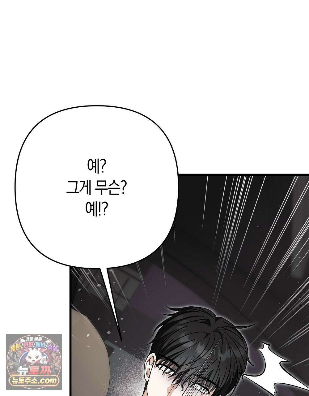최면 순애 어플 12화 71