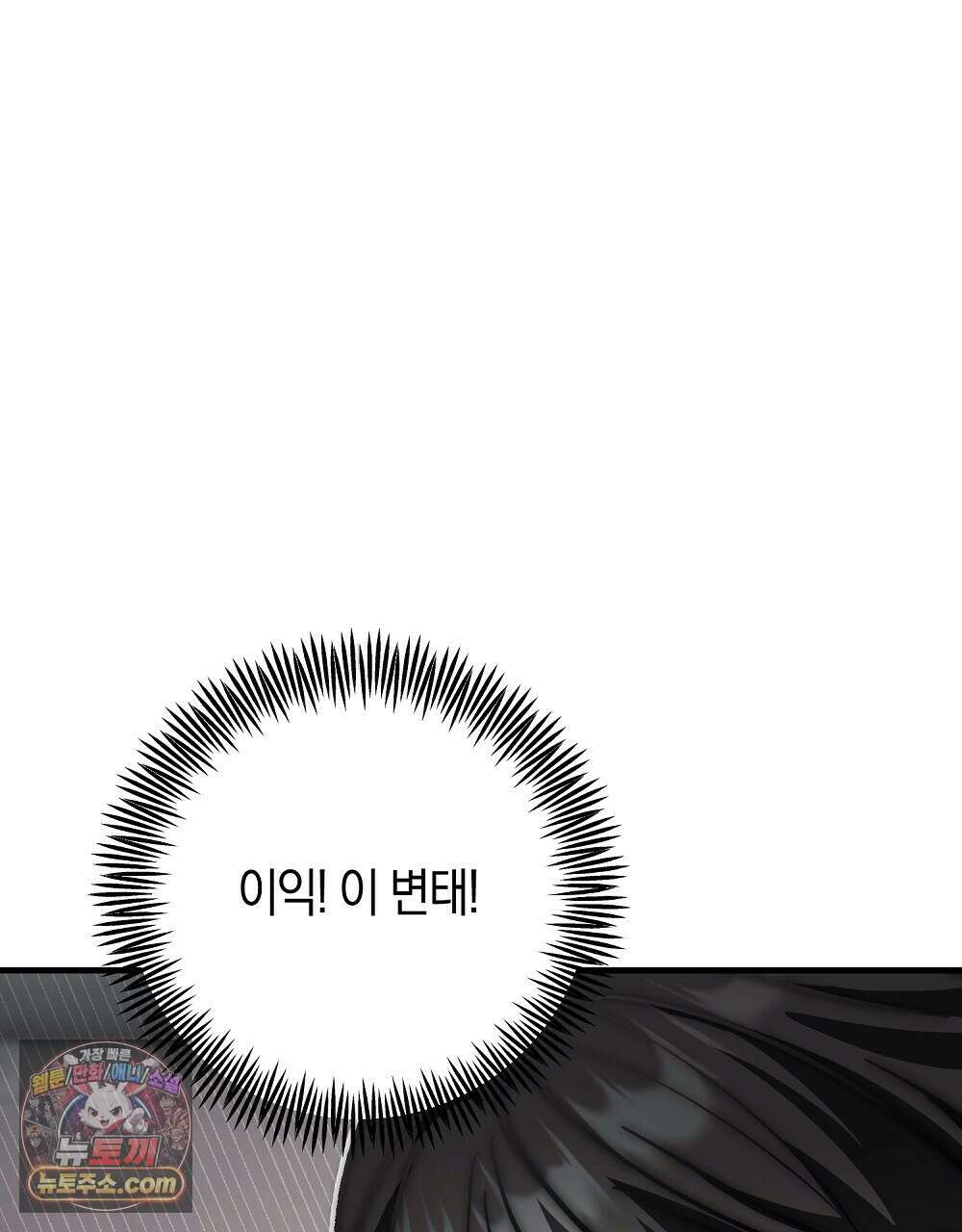 최면 순애 어플 12화 80