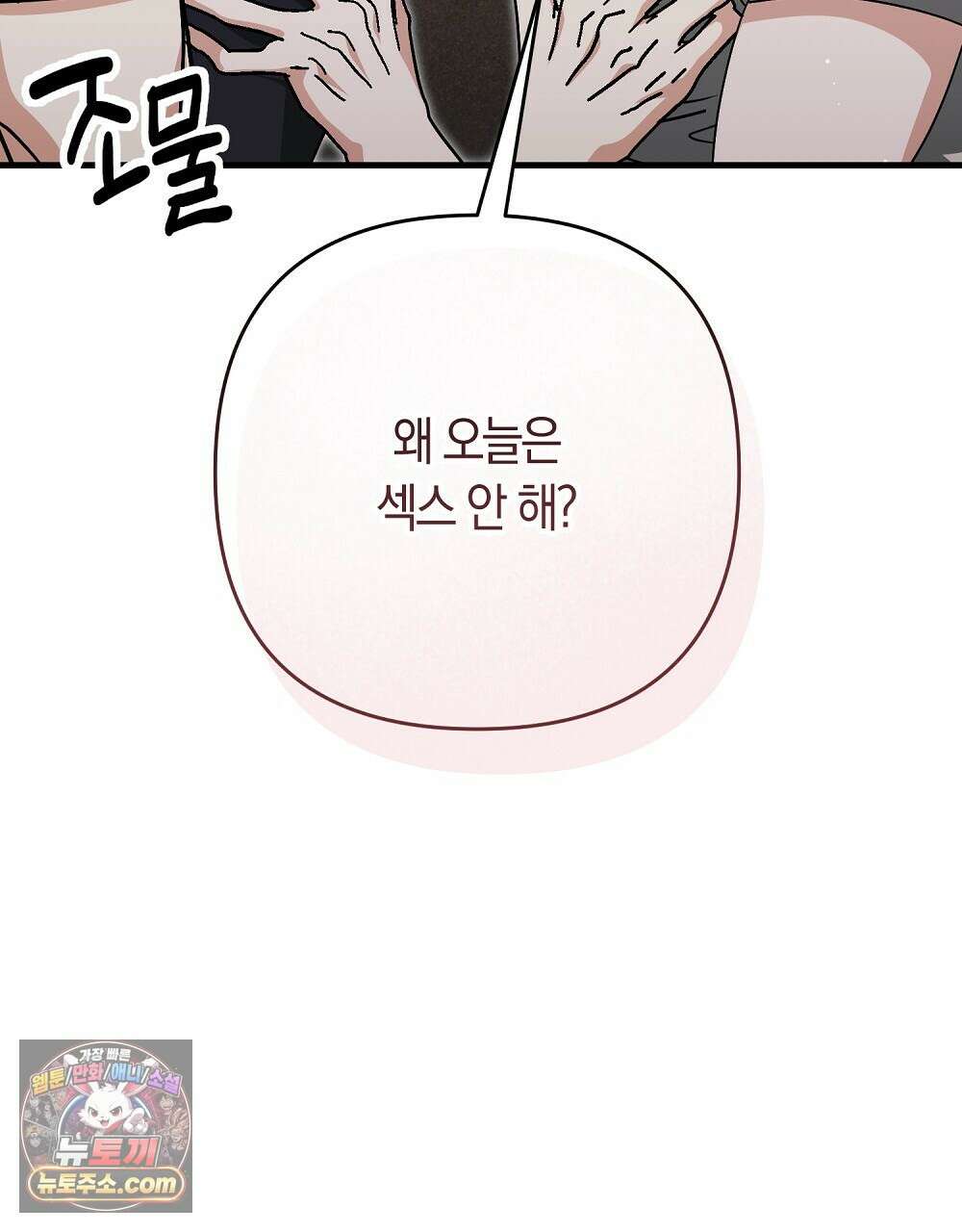 최면 순애 어플 12화 94