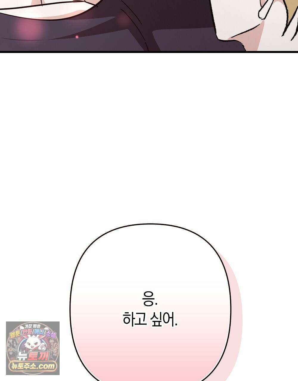 최면 순애 어플 12화 101