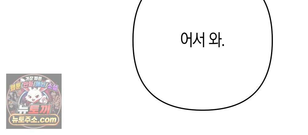 최면 순애 어플 12화 114