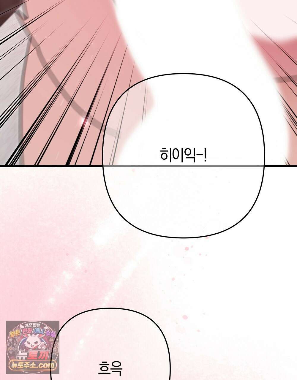 최면 순애 어플 12화 136