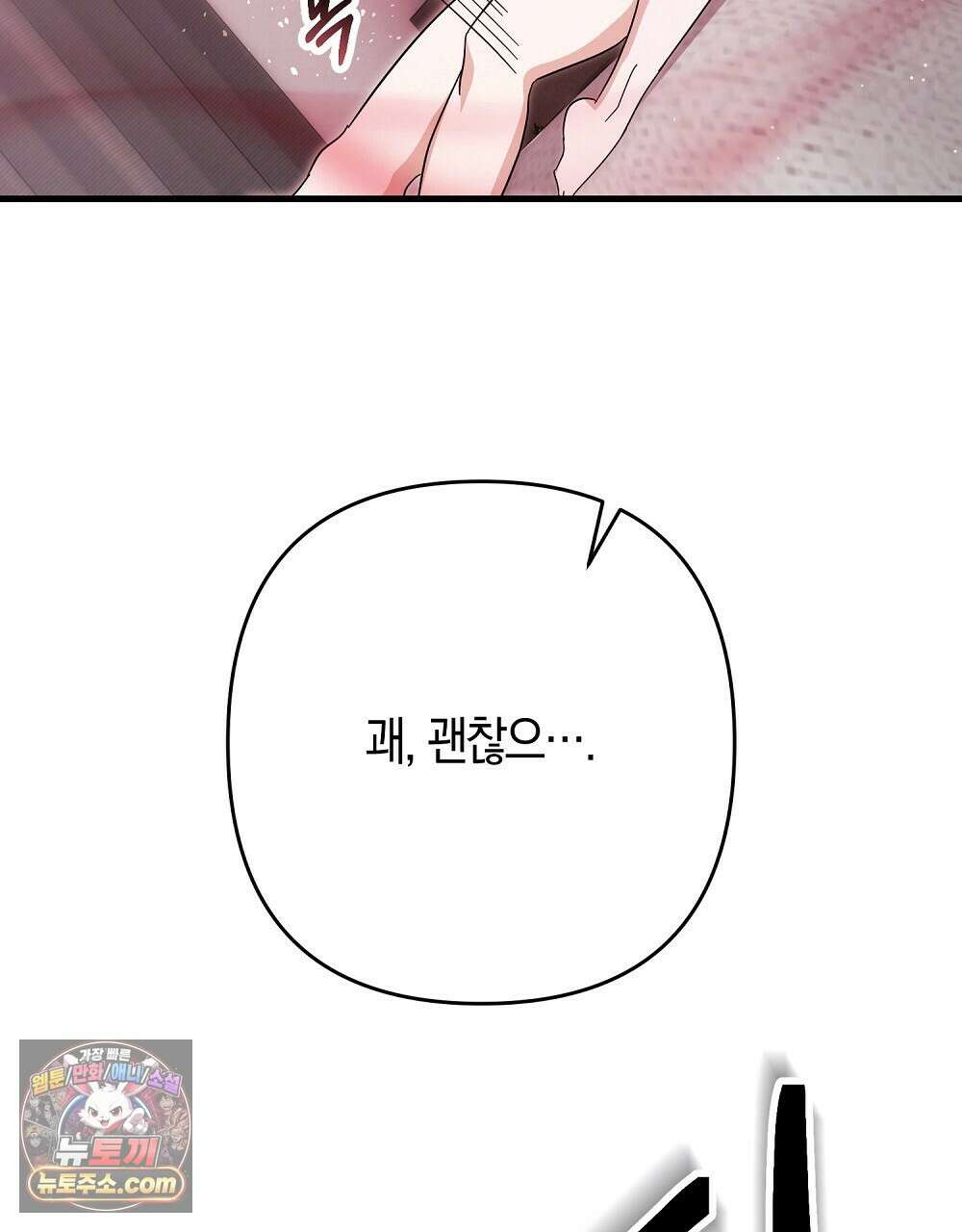 최면 순애 어플 12화 140