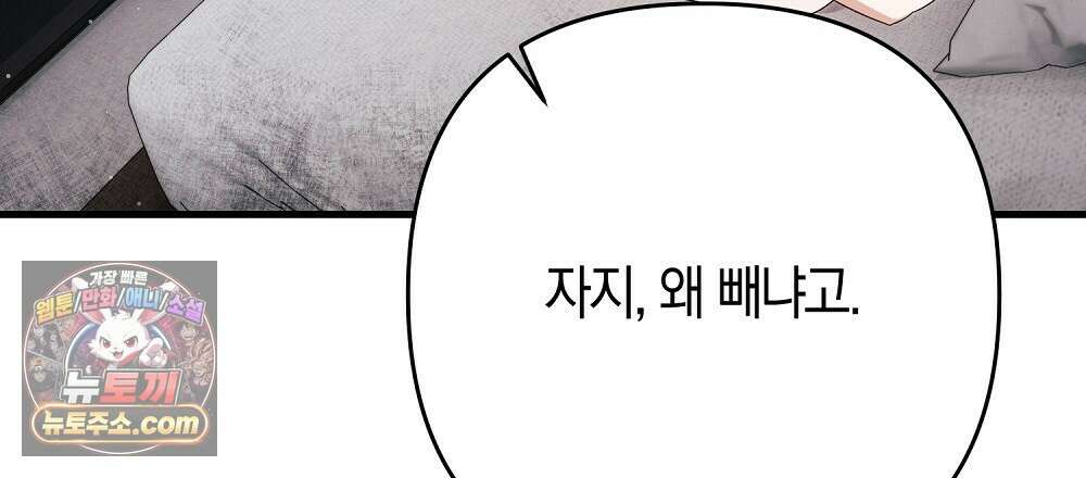 최면 순애 어플 12화 147