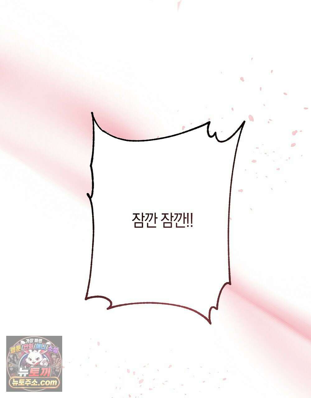 최면 순애 어플 12화 155