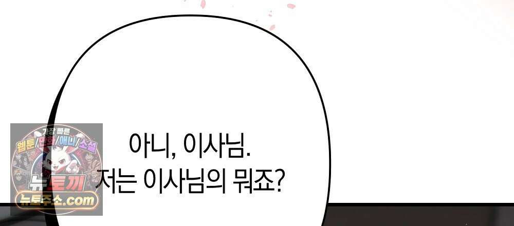 최면 순애 어플 12화 156