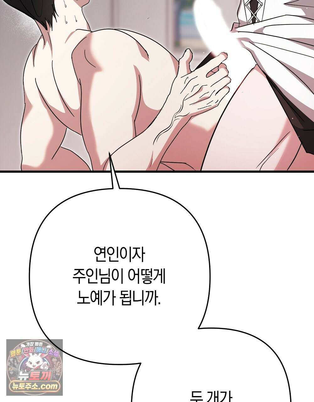 최면 순애 어플 12화 173