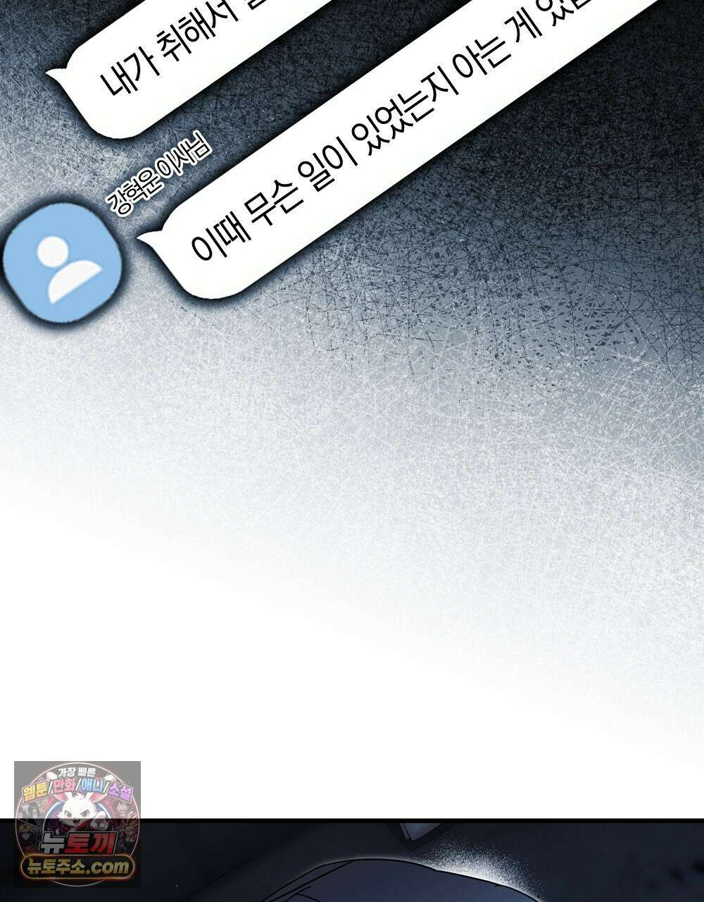 최면 순애 어플 14화 8