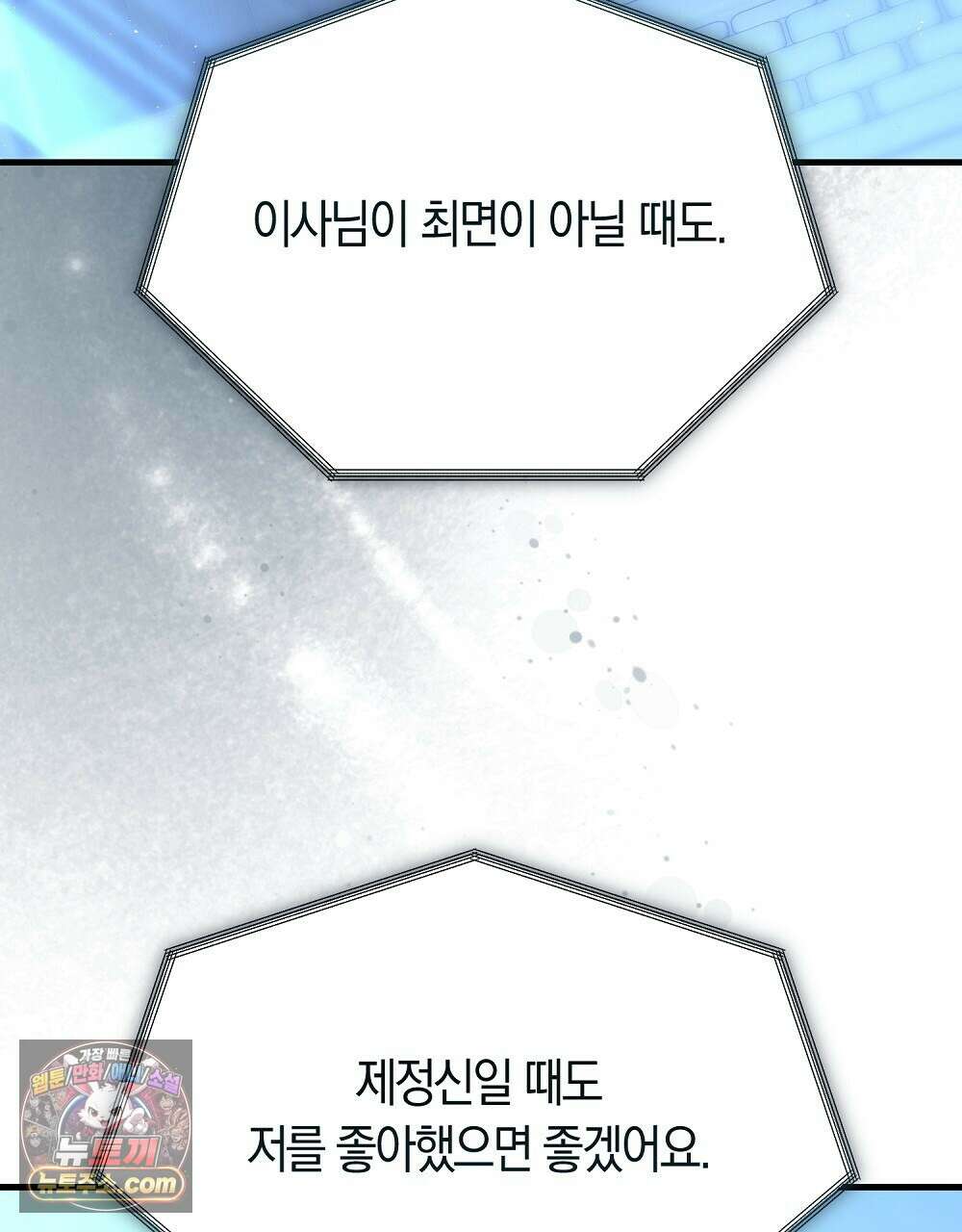 최면 순애 어플 14화 38