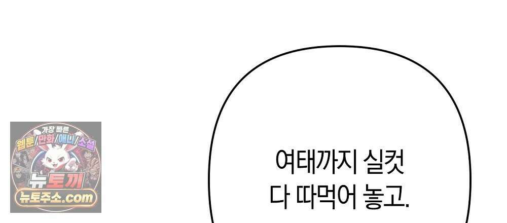최면 순애 어플 14화 45