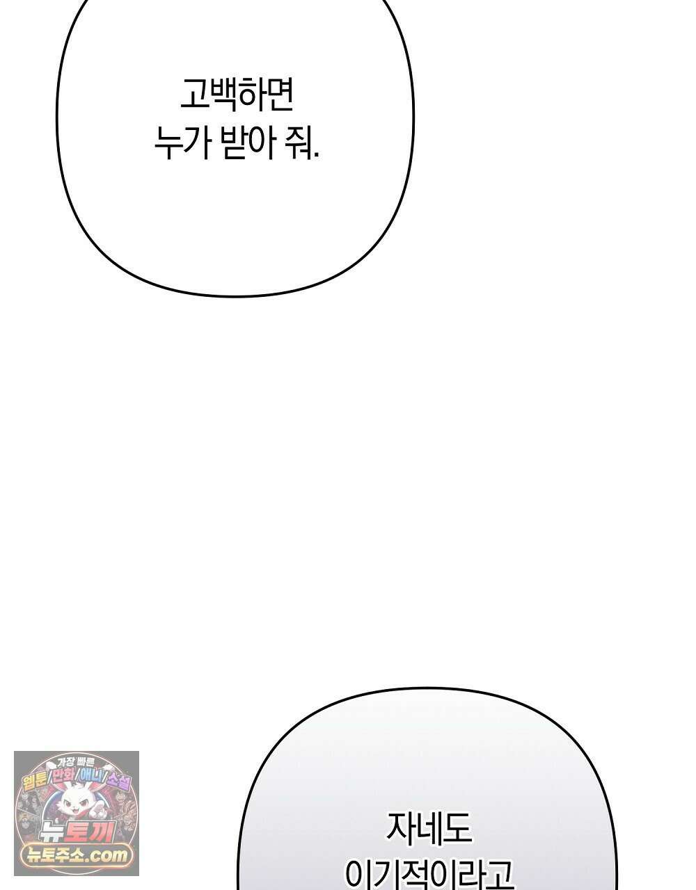 최면 순애 어플 14화 47